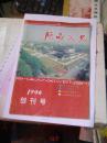 陕西文史 创刊号