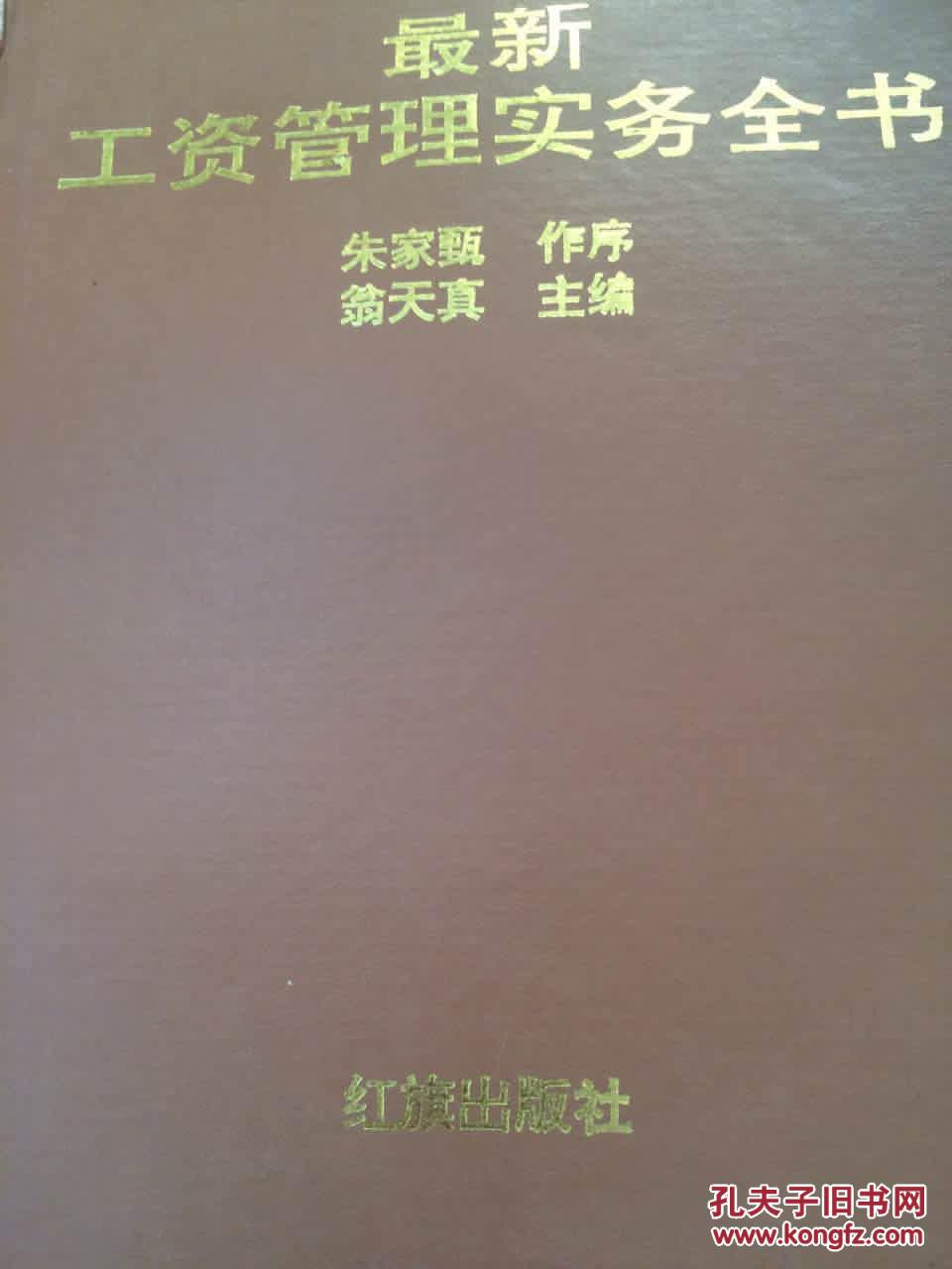 最新工資管理實務全書