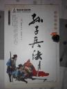 孙子兵法