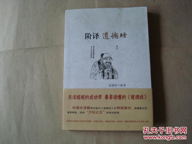 阶译《道德经》