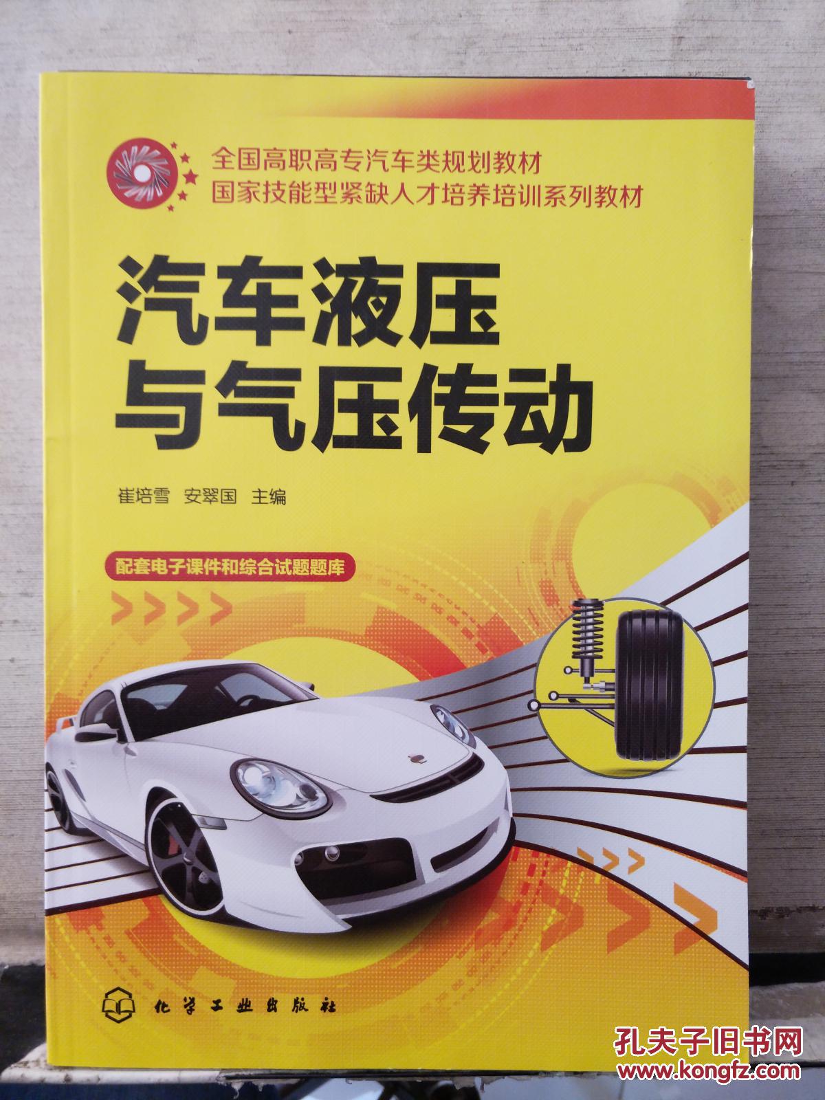 汽車液壓與氣壓傳動.,