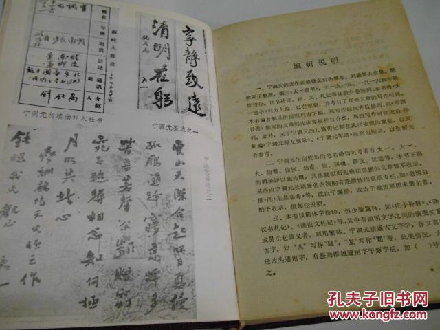 宁调元集（88年版，精装本，无字迹，仅500册）