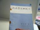 谈谈学写钢笔字【代售】