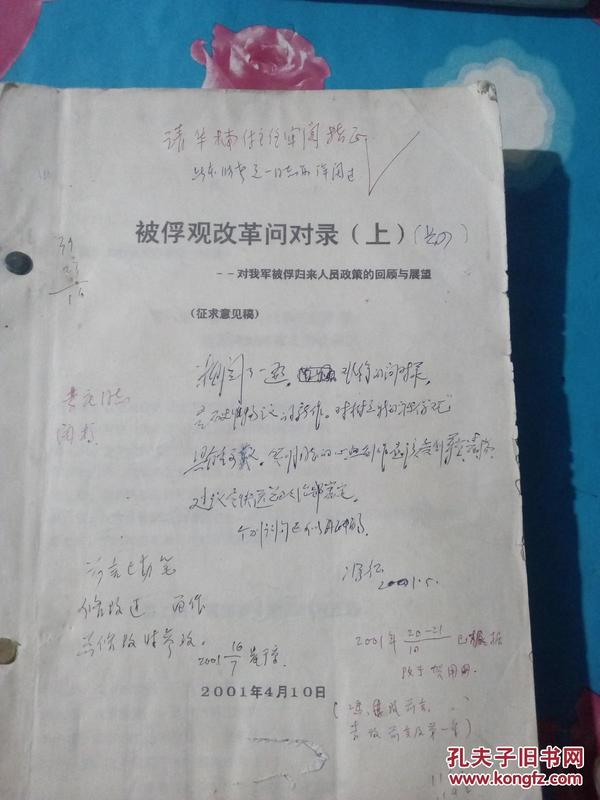 被俘观改革问对录上下册{贺明上将批校，冯征，李庄，华楠，还有一人名不识批校)