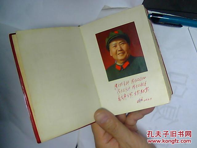 *毛主席的革命路线胜利万岁党内两条路线斗争史资料