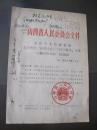 1962年《关于颁发山西省农村人民公社企事业用粮管理办法的通知》附.用粮管理办法