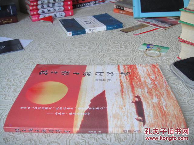 孔子使子路問津考 問津文藝史跡爭鳴增刊（劉光皖簽贈(zèng)本）+鐘祥孔學(xué)2015·3（2冊(cè)合售）