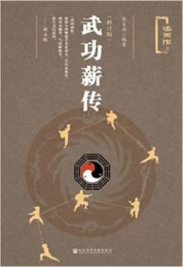 武功薪传(修订版)