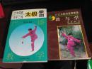 42式太极剑竞赛套路教与学+二十四式太极拳三十二式太极剑2书合售