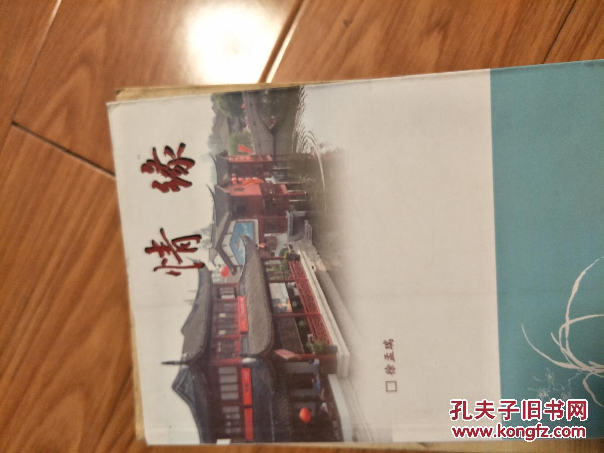 《情缘》 徐孟瑞著作！