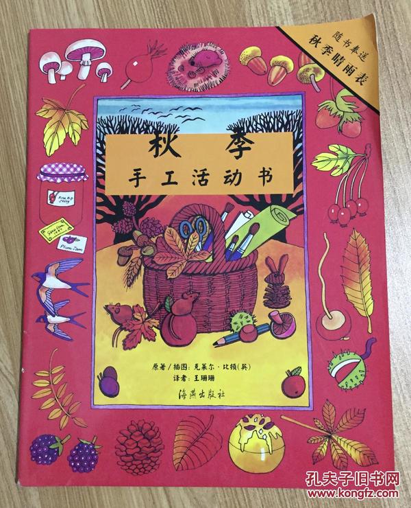 秋季手工活动书 Autumn Activity Book