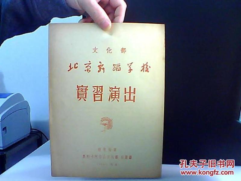 文化部北京舞蹈学校 实习演出 老节目单