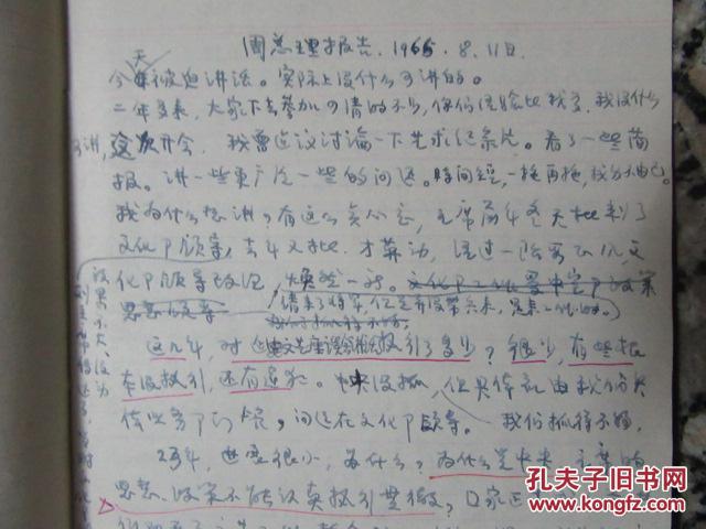 1961年中国电影故事片创作会议记录.有赵丹.秦怡.白杨等24人到北京开会记录.周总理请吃饭.另附几张照片.难得的电影资料.会议各位发言有记录.文艺与政治的---另有补图