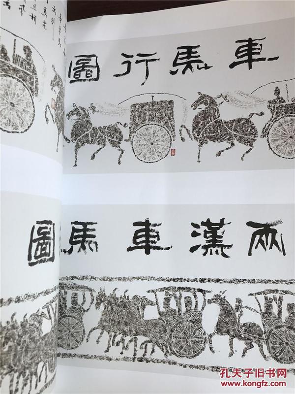 汉石赏珍--徐州地区汉画像石刻拓片展