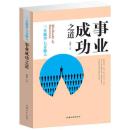 事业成功之道单卷 天下无谋之秘卷 书籍励志成功全集 成功学 陈安之蔡康永的说话之道正版