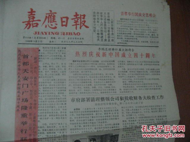 嘉应日报<1990年10月共25份原报>原名：梅江报