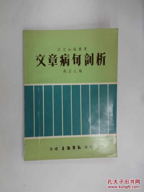 文章病句剖析