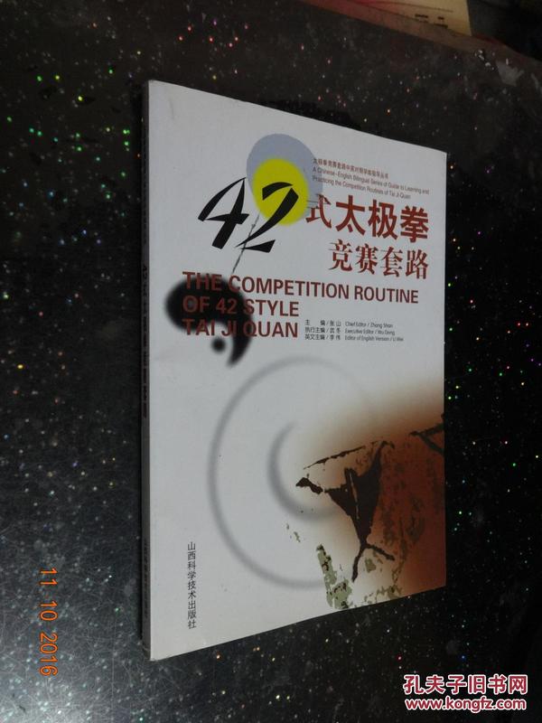 中英对照学练指导丛书：42式太极拳竞赛套路