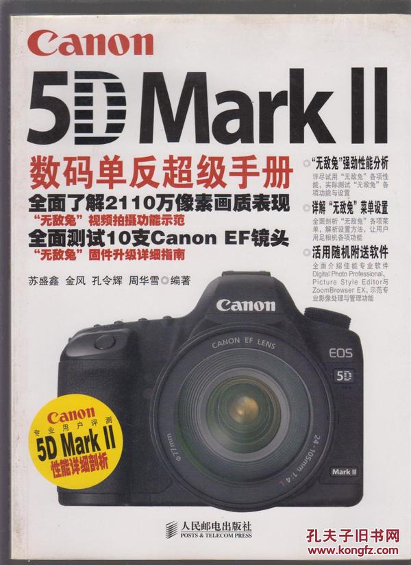 Canon 5D Mark 2数码单反超级手册