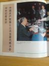 中国共产党第十三次全国代表大会纪念画册