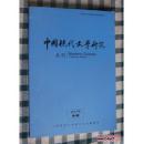 中国现代文学研究丛刊2015年第4期