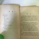 58年工人出版社一版一印《我们反对艾森豪威尔主义》解开了掩盖着帝国主义目的的假面具B2