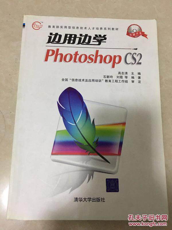 边用边学photoshop cs2