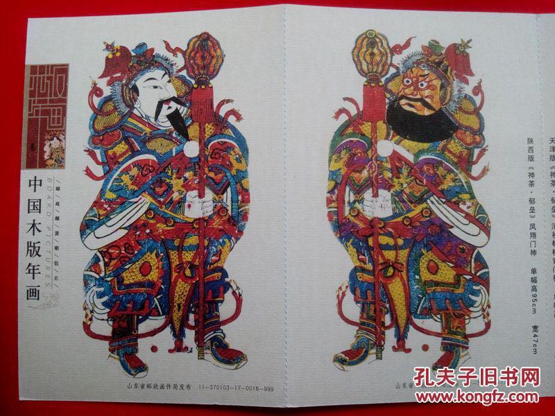 中国木版年画宣纸邮资明信片天津杨柳青郁垒神荼门神画