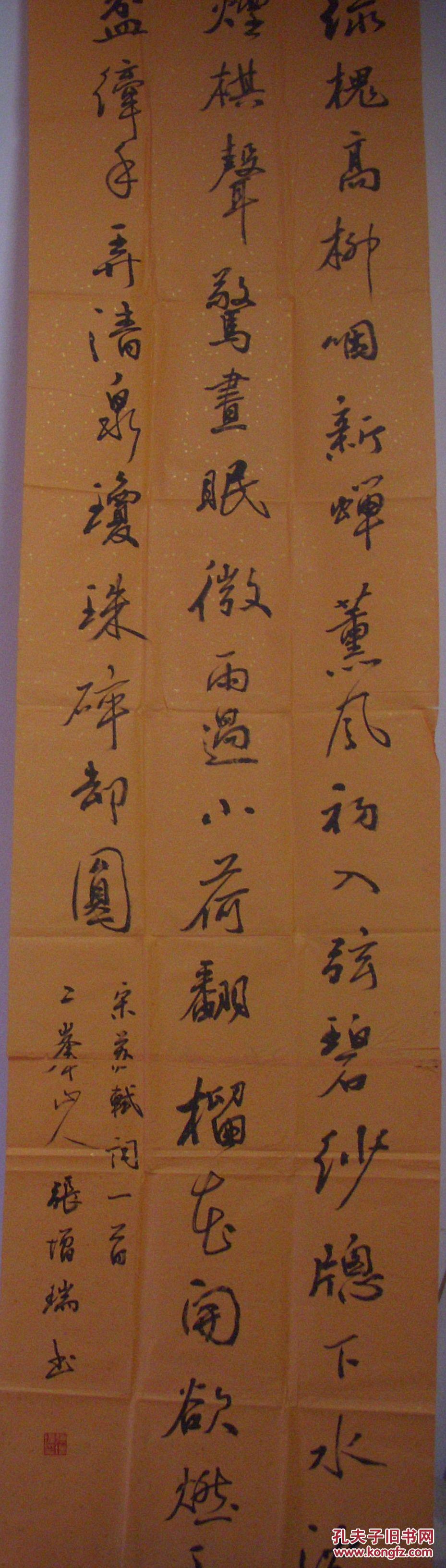 張增瑞參展書法【190厘米x46厘米】1699
