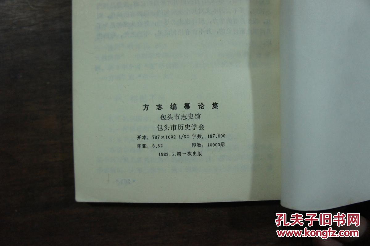 方志编纂论集；试探方志的编纂传统{任成章}