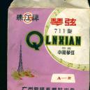 珠江牌琴弦 小提琴银弦 A-2线【有商标袋，带弦未使用】