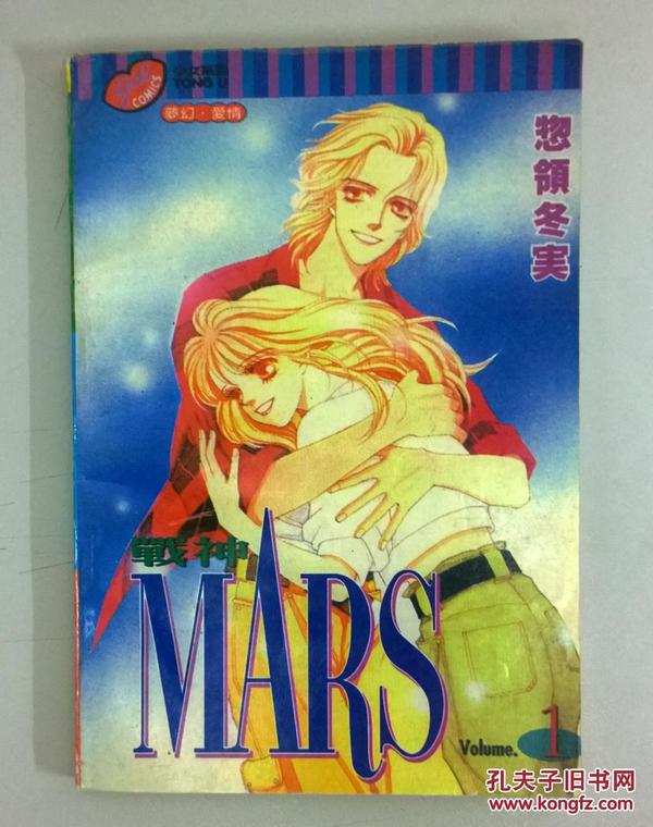 MARS战神 卷1