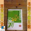 全国环境影响评价工程师职业资格考试系列参考资料：环境影响评价案例分析基础过关50题（2014年版）