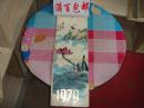 挂历：1979年中国画挂历，缺4.6.12月份的3张。
