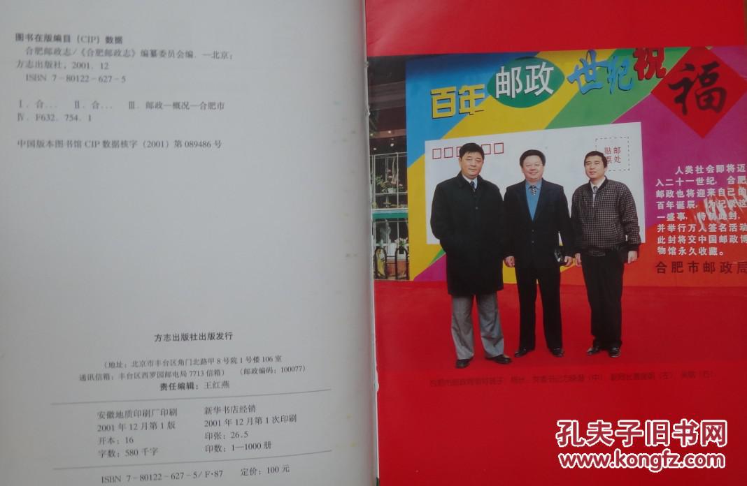 合肥邮政志