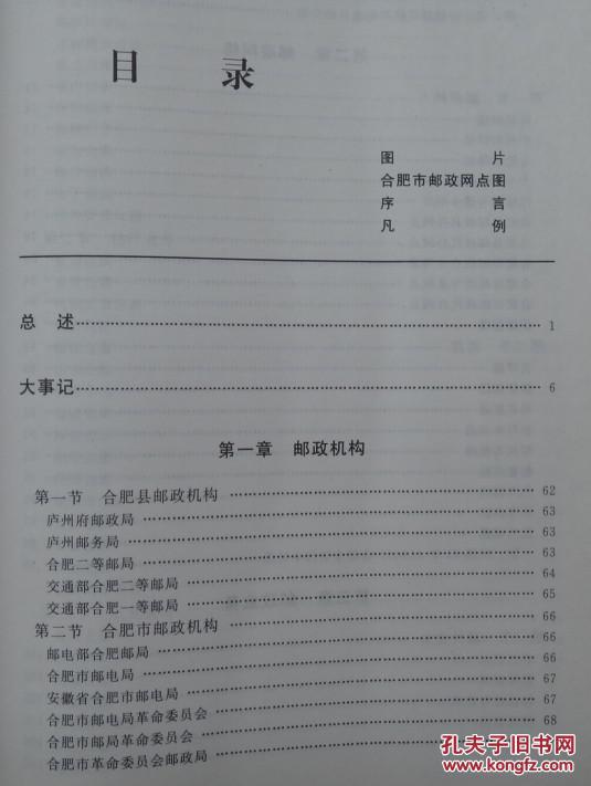 合肥邮政志