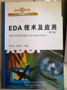 EAD技术及应用（第二版）