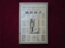 中学生课外文学名著必读：骆驼祥子
