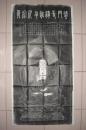 法门寺释迦牟尼写真（拓片，规格：130cm*66cm）