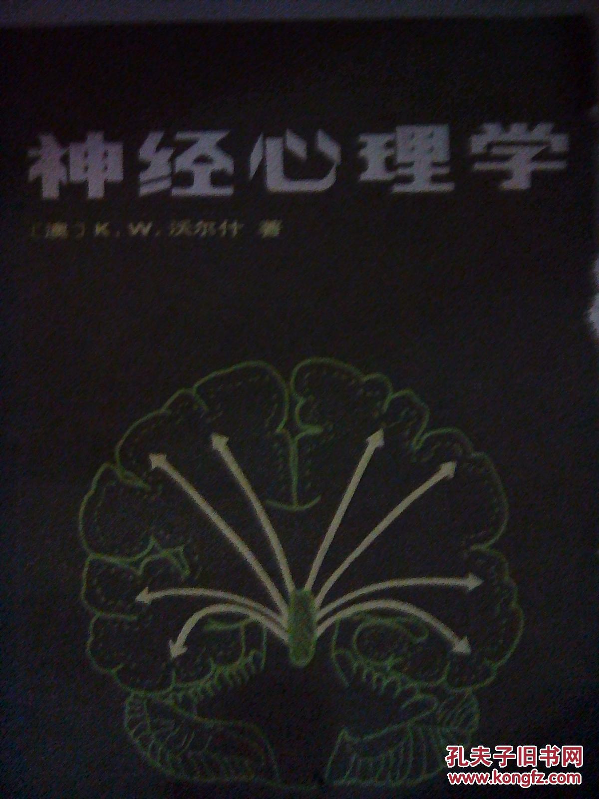 神经心理学