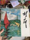 胡一川油画风景选