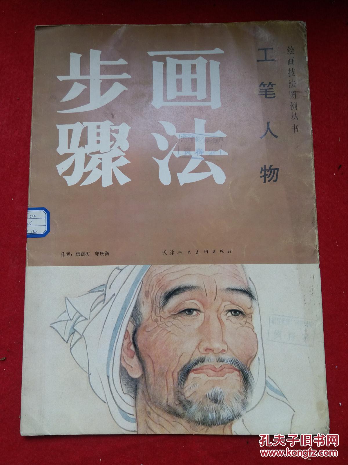 工笔人物画法步骤（活页8张全）