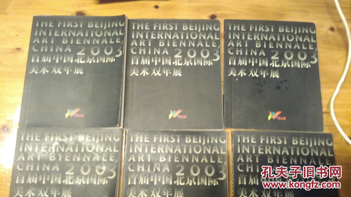 首届中国北京国际美术双年展：精选作品集
