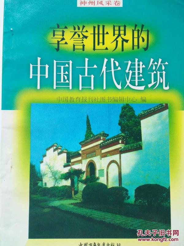 中国古代建筑