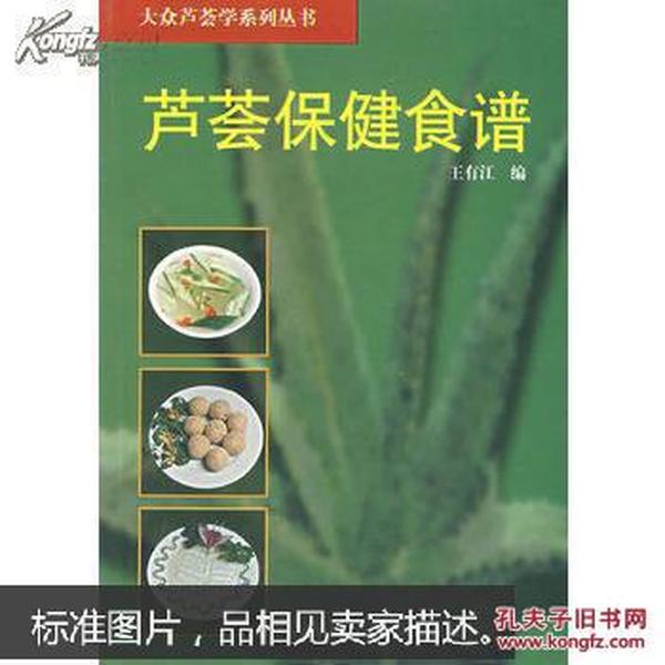 芦荟保健食谱