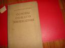 OCHOBЫ OБШEГO  ЗEMЛEBEДEHИЯ【农业基础】16开精装1658年莫斯科出版