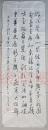 VZD16093004湖北通城文史学者、书法家葛凌汉（1930-）2001年书自作诗“狂吹喜庆北京”书法作品一件 有钤印（122*42cm  约4.6平尺）