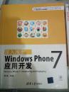 深入浅出Windows  phone7应用开发