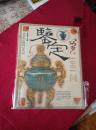 古玩鉴定辨伪1001问