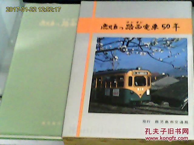日文原版硬精装带函套交通摄影画册1---6册